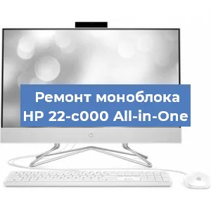 Замена оперативной памяти на моноблоке HP 22-c000 All-in-One в Ростове-на-Дону
